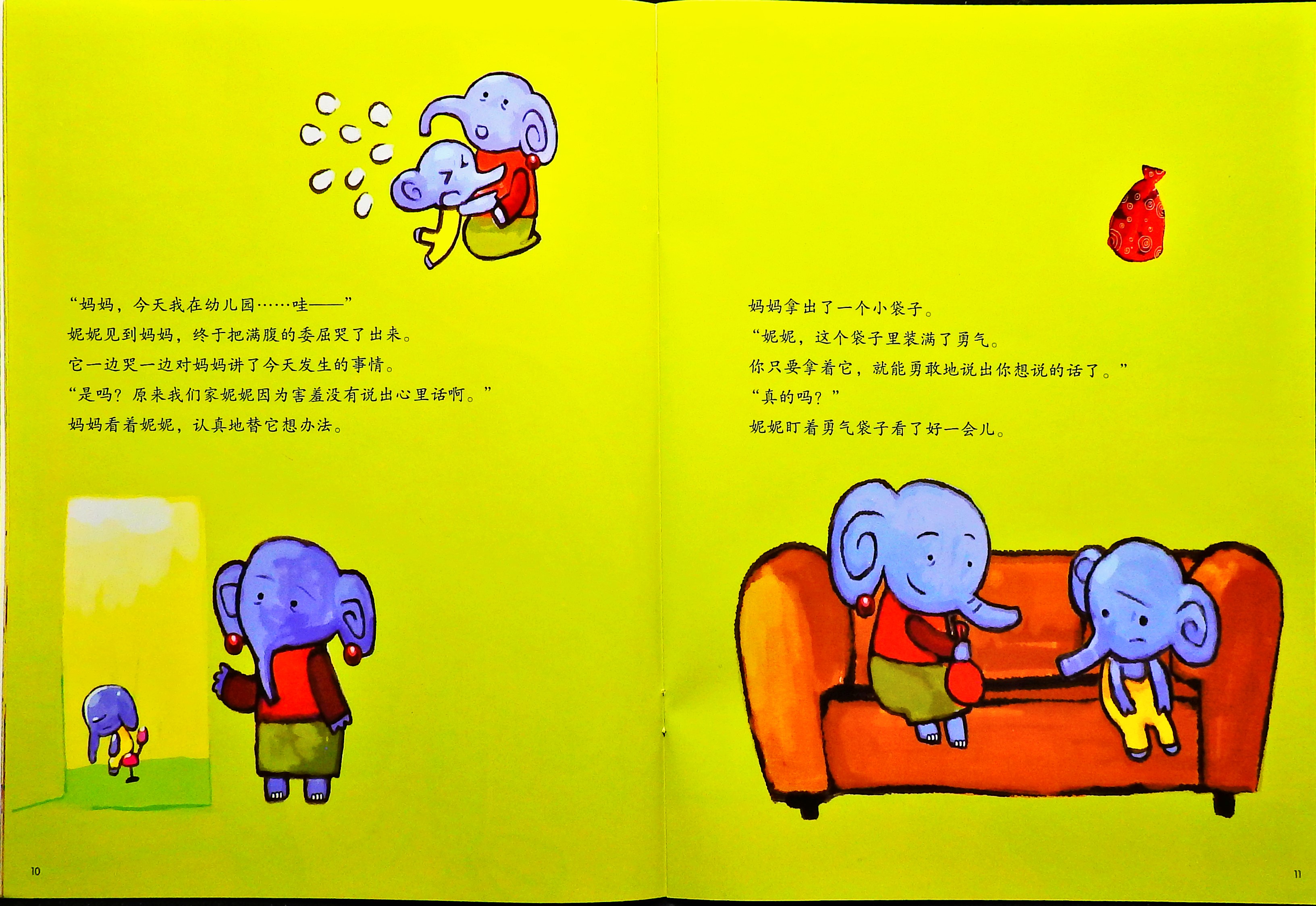 不要害羞勇敢地说 (07),绘本,绘本故事,绘本阅读,故事书,童书,图画书,课外阅读